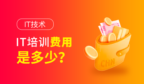 長沙IT培訓機構